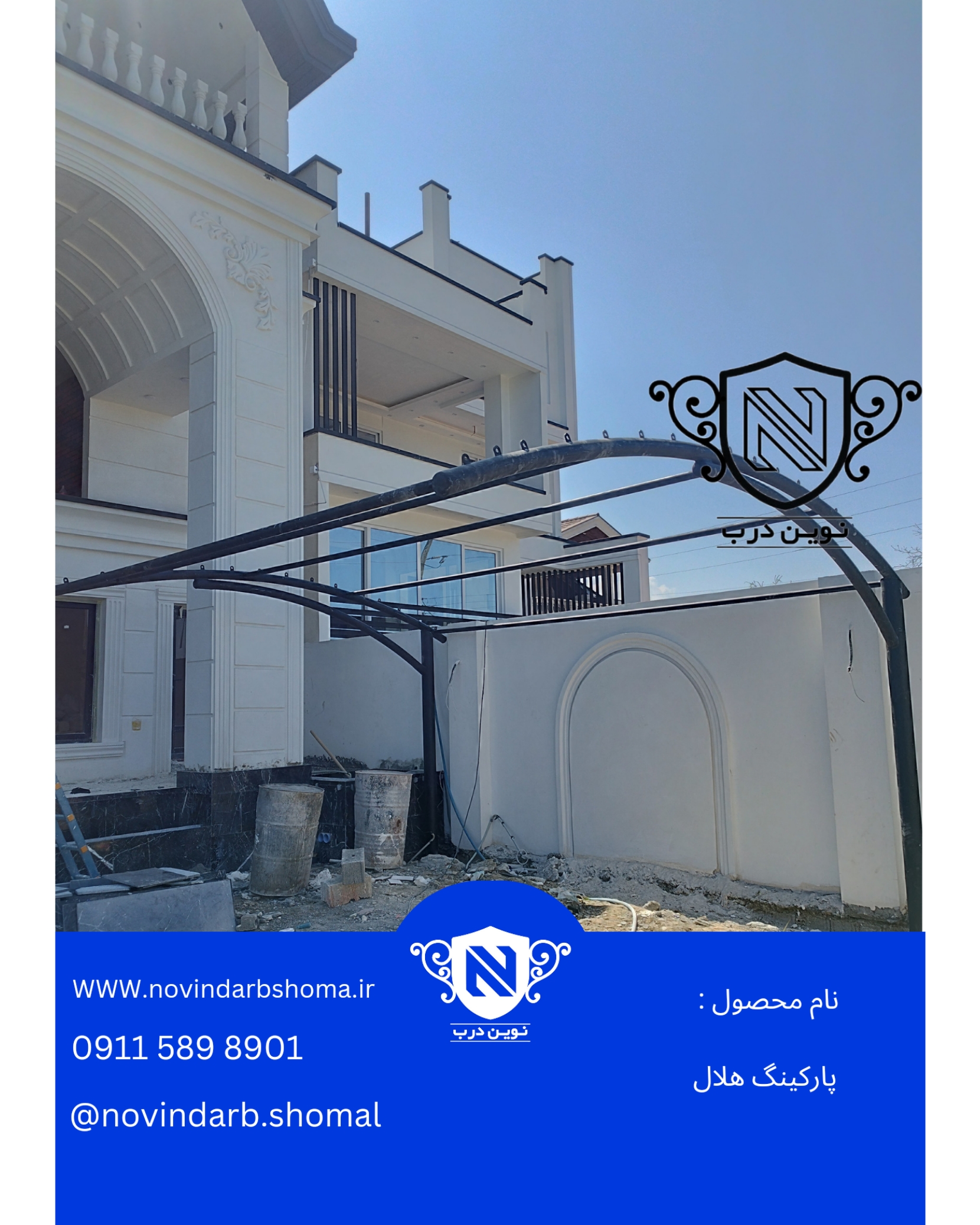 پارکینگ هلال