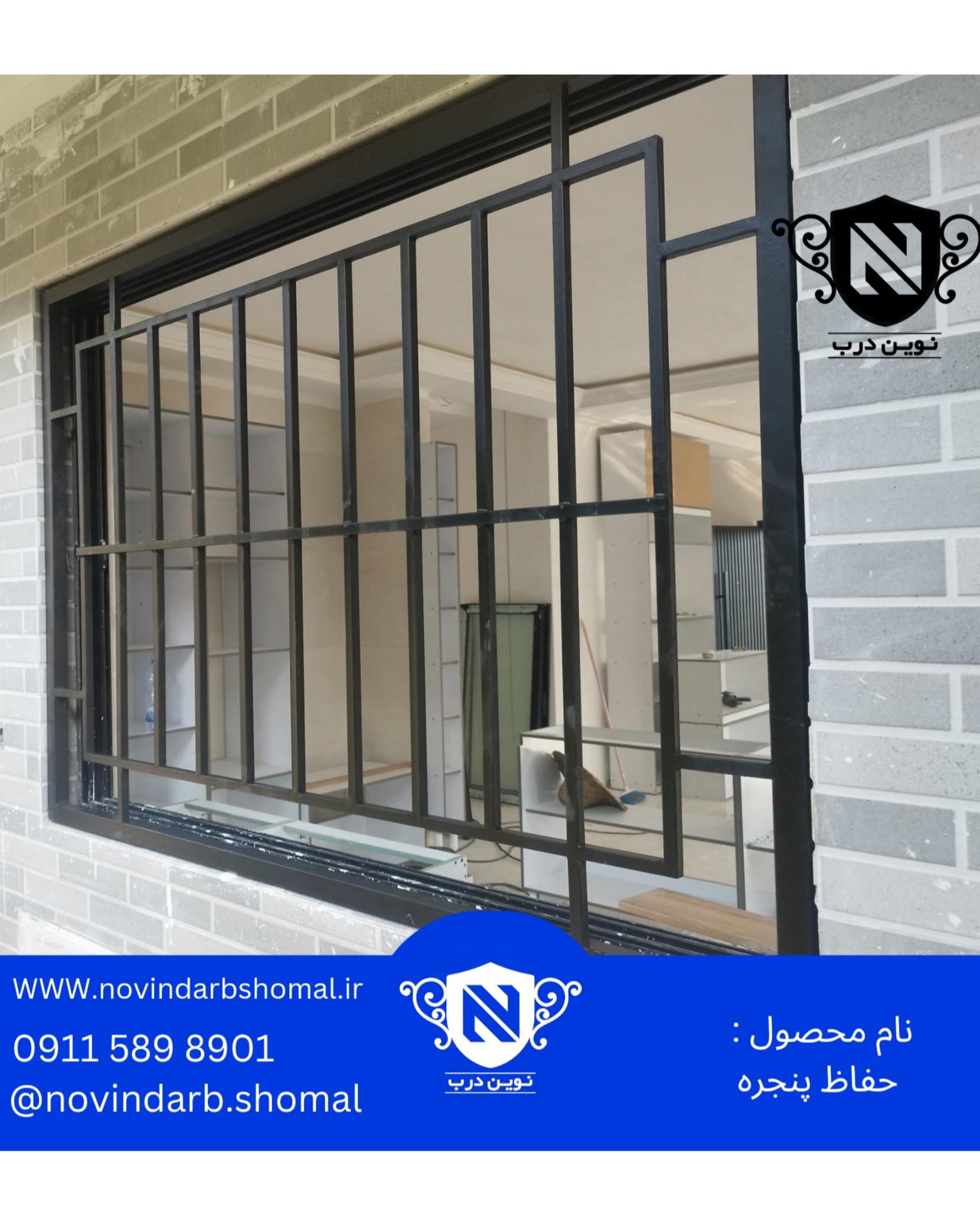 حفاظ پنجره مدرن